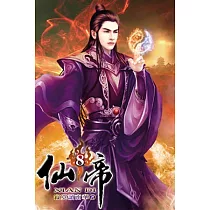 仙帝08