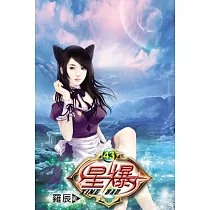 星爆43