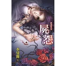 屍怨：偵鬼隊系列