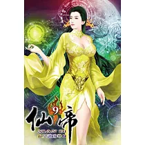 仙帝09
