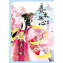 妾本無心【上卷】最是無情帝王家