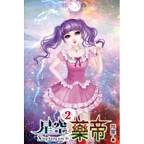 星空藥帝02
