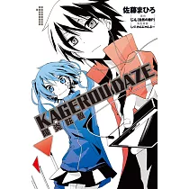 KAGEROU DAZE 陽炎眩亂 1