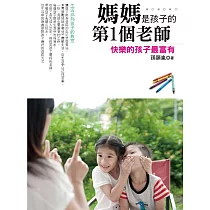 媽媽是孩子的第1個老師