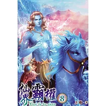仙界霸權08