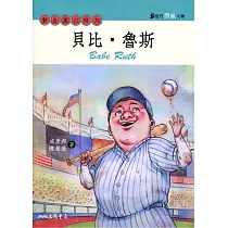 貝比.魯斯：擊出魔幻時刻