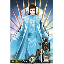 刀劍神皇44