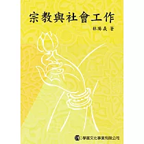 宗教與社會工作