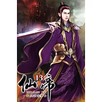 仙帝13