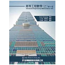 高等工程數學(上)(第十版)
