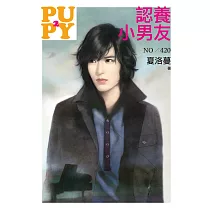 認養小男友