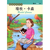 瑞秋.卡森：推動環保的手
