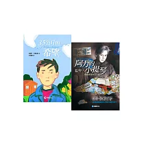 閱讀起步書︰國一限定(2冊)