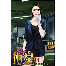 術皇11