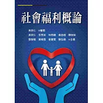 社會福利概論