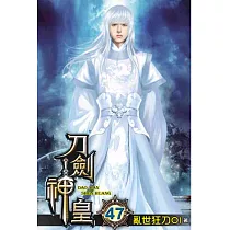 刀劍神皇47