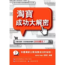 淘寶成功大解密
