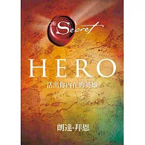 Hero：活出你內在的英雄