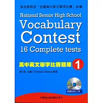 高中英文單字比賽題庫(1)