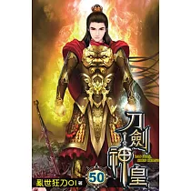 刀劍神皇50
