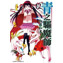青之驅魔師 12