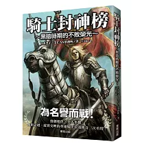 騎士封神榜：黑暗時期的不敗榮光