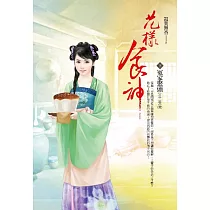 花樣食神 卷下 冤家聚頭