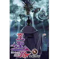 至聖之路08