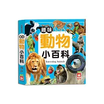 趣味動物小百科