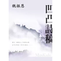 凹凸詩稿