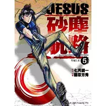 博客來 Jesus 砂塵航路 04 子彈的約定