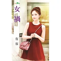 女禍