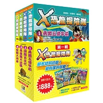 X恐龍探險隊第一輯〈1~4集〉