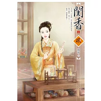 閨香(上)