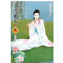 藥香襲人(下)