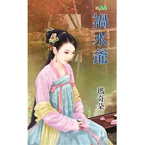 禍水爺