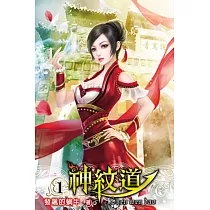 神紋道01
