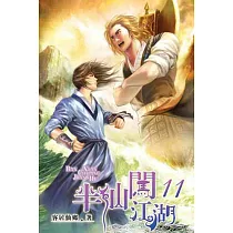 半仙闖江湖11