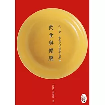 飲食與健康