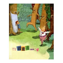 2014年兒童圖畫書插畫集─南海藝教叢書131