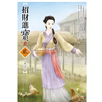招財進寶 3