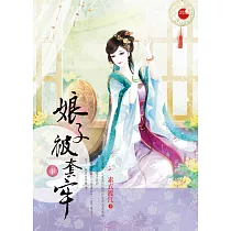 娘子被套牢 下