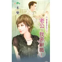 砲灰重生手札之老公，我要辭職!