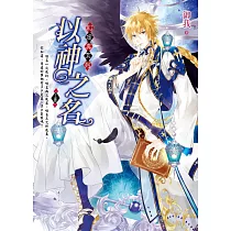 以神之名 上卷 幻.虛.真2