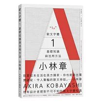 歐文字體1：基礎知識與活用方法