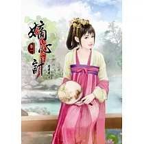 嫡心計(一)