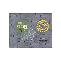 報告!發明~怎麼一回事：發明特展展示專刊
