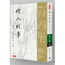 博客來-往事並不如煙（修訂版）