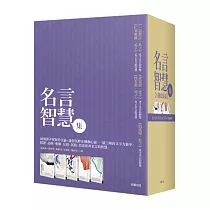 博客來 韓非子名言的智慧 論語中剛強處世的150個人生名言