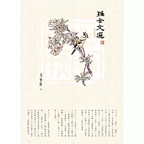 雅舍文選